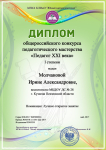 "Педагог XXI века"
